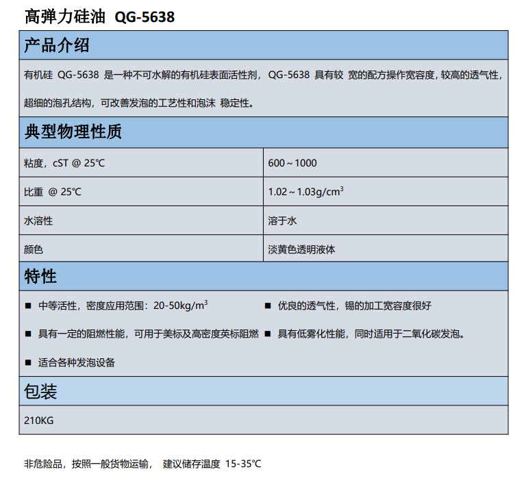 高彈力硅油 QG-5638